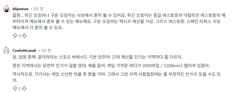 많이 퍼졌었던 미국에선 오징어를 먹지않는다는 오해.JPG_7.webp