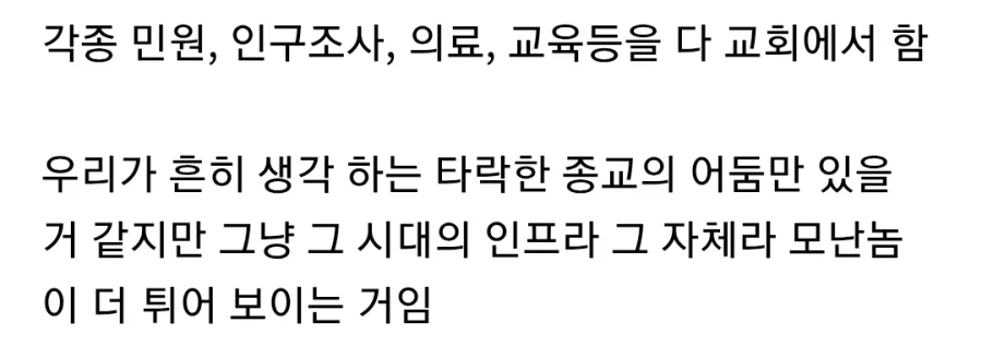 중세시대에 교회가 필요했던 이유_2.webp