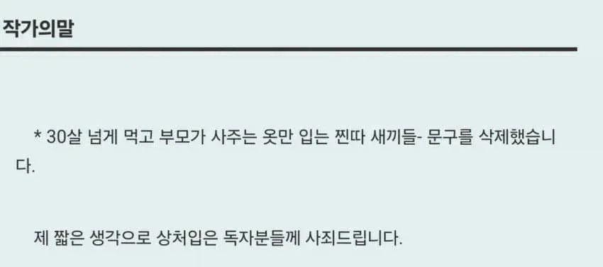 30살 넘게 먹고 부모가 사주는 옷만 입는 찐따 새끼들-_1.webp