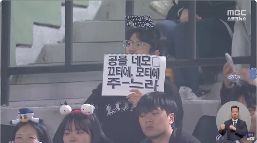 화가 많이 난 롯데 팬_1.webp