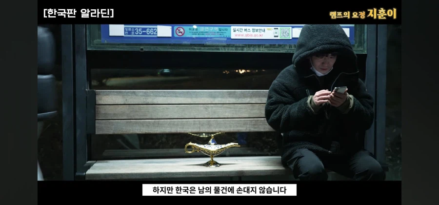 한국에 나타난 램프의 요정이 주인을 찾는 방법_4.webp