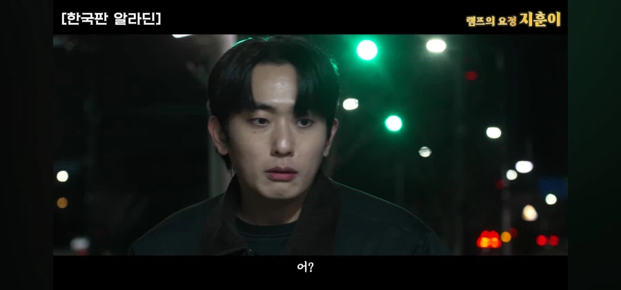 한국에 나타난 램프의 요정이 주인을 찾는 방법_5.webp