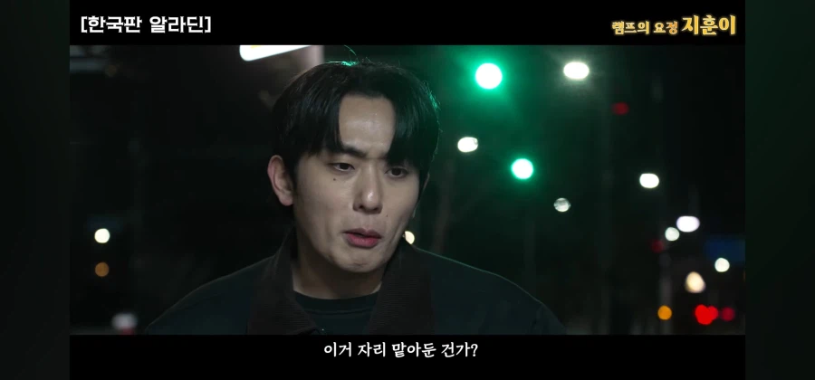 한국에 나타난 램프의 요정이 주인을 찾는 방법_6.webp