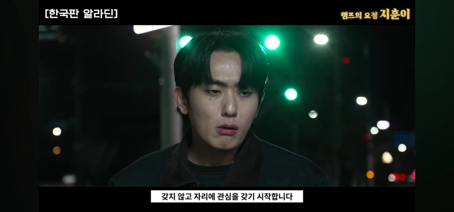 한국에 나타난 램프의 요정이 주인을 찾는 방법_7.webp