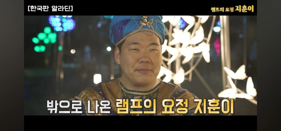 한국에 나타난 램프의 요정이 주인을 찾는 방법_8.webp