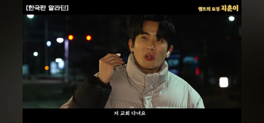 한국에 나타난 램프의 요정이 주인을 찾는 방법_12.webp