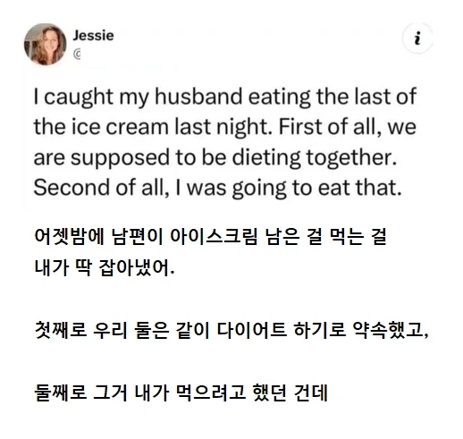 남편이 밤에 아이스크림 먹다가 나한테 걸렸어._1.webp