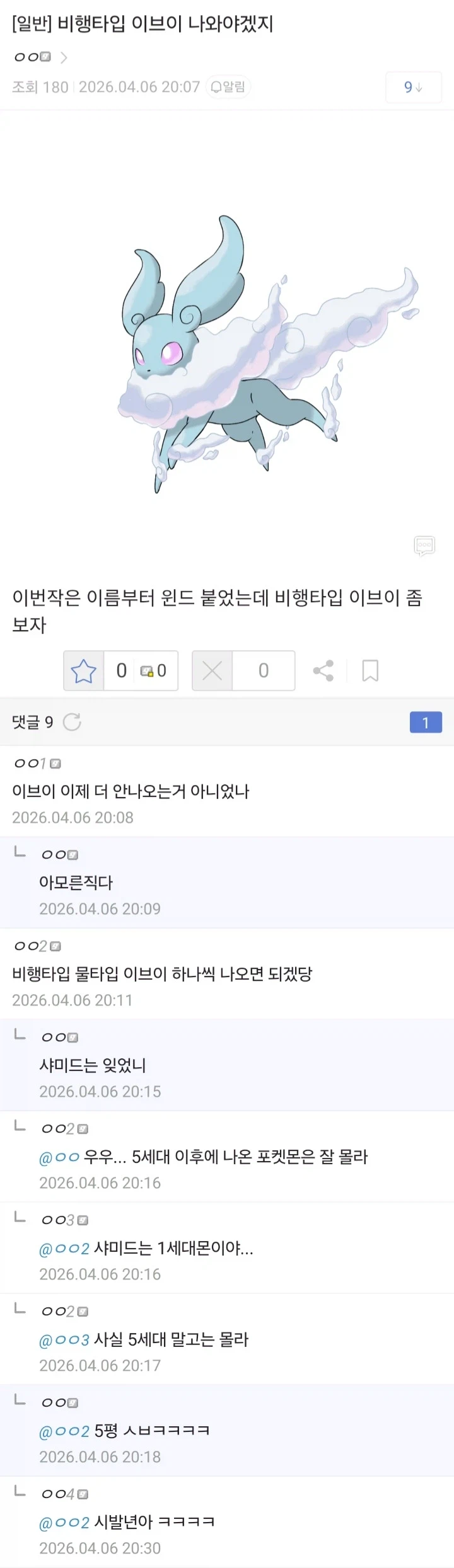 포켓몬 신작에서 물타입 이브이가 나올 때가 됐다_1.webp