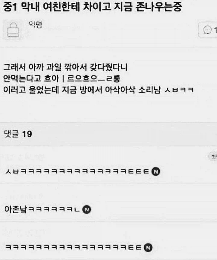 여자에게 차이고 우는 중1 막내.JPG_1.webp