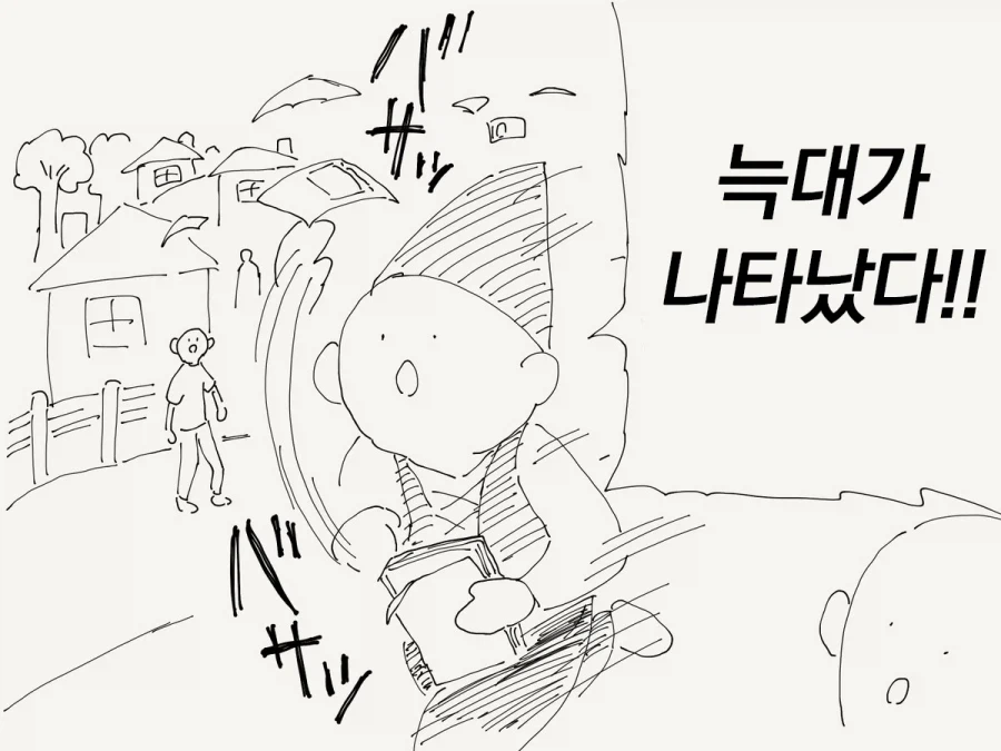 뭐 대전에 늑대가 나타났다고?!_1.webp