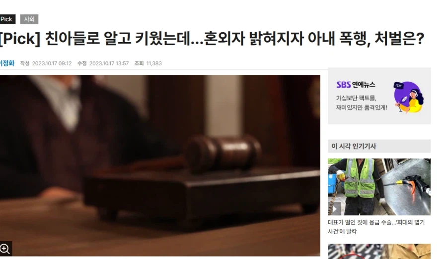 애 앞에서 아내 때렸는데도 선고유예가 나왔던 이유.JPG_1.webp