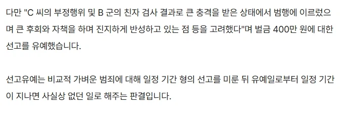 애 앞에서 아내 때렸는데도 선고유예가 나왔던 이유.JPG_2.webp