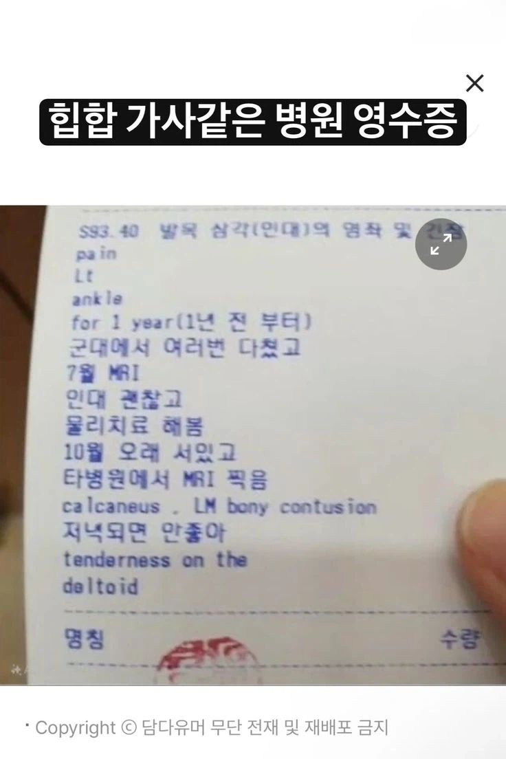 병원 영수증에서 발견한 힙합_1.webp