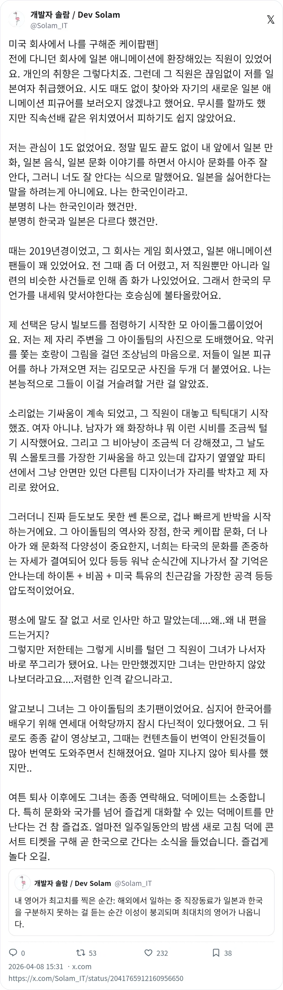 미국 회사에서 나를 구해준 케이팝팬_2.webp