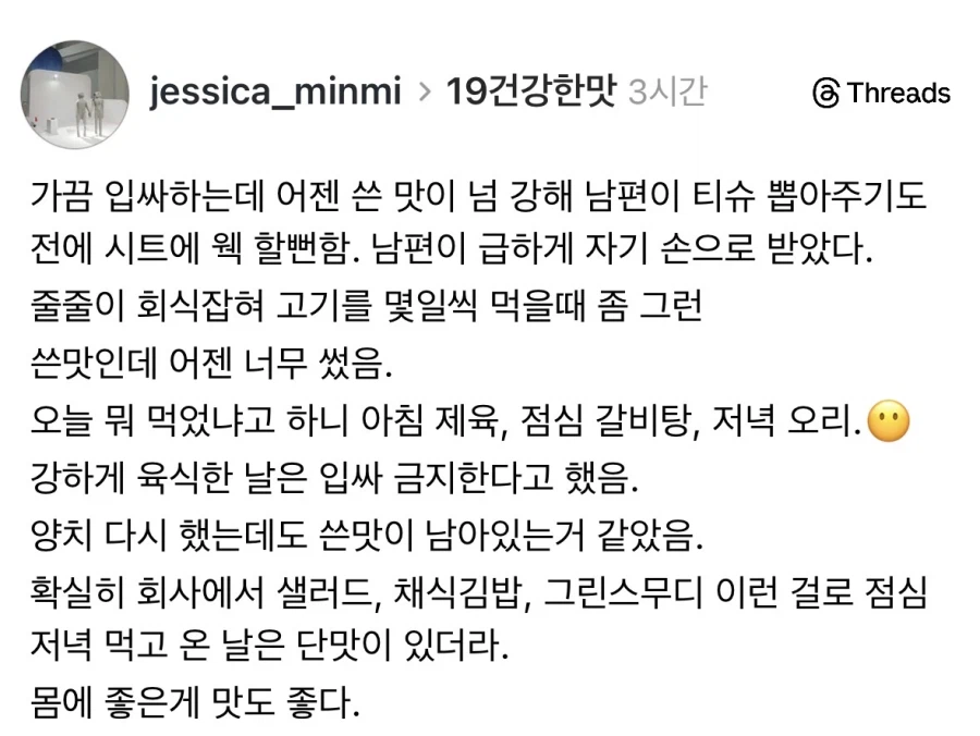 남편이 입에 쌌는데 너무 쓴맛이 남.jpg_1.webp