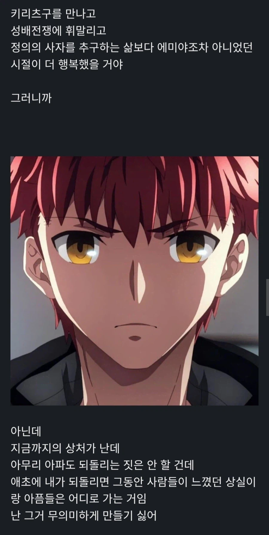 페이트)시로가 좋은 그리고 나쁜 의미로 제정신이 아닌 이유_1.webp