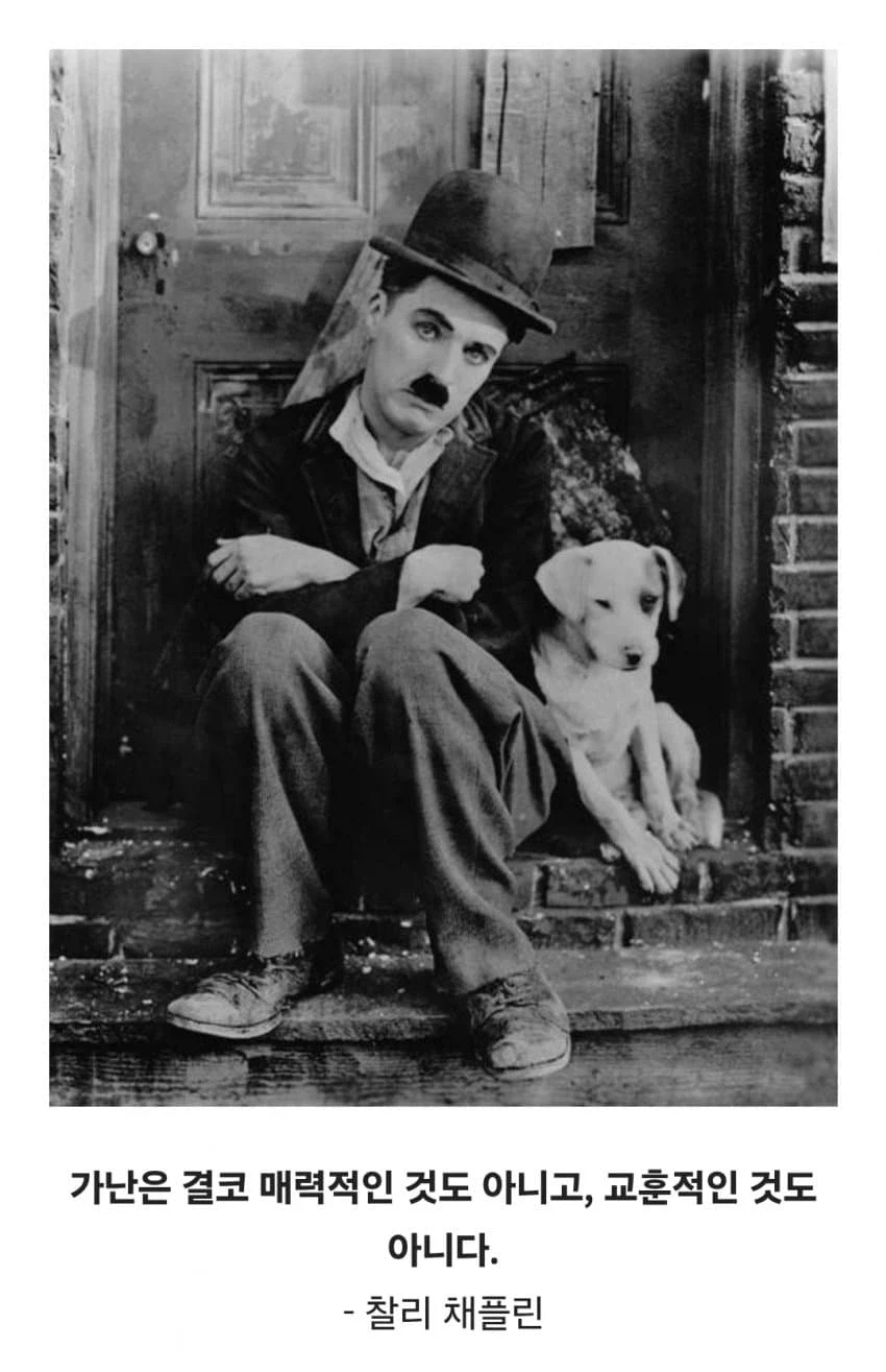 가난에 관한 명언들_5.webp