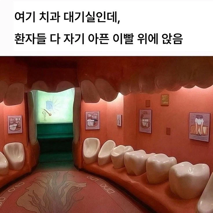 신박한 치과대기실_1.webp