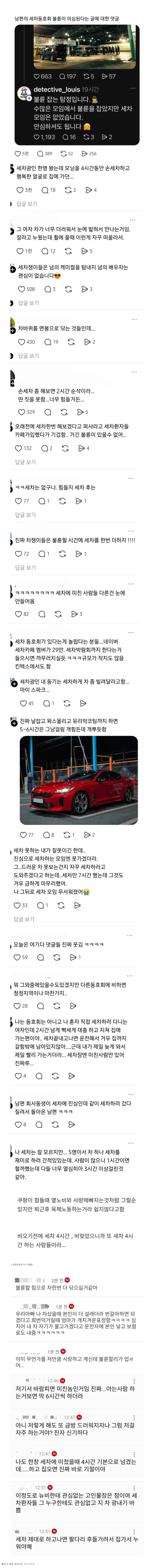 불륜을 찾아보기 힘들다는 동호회_1.webp