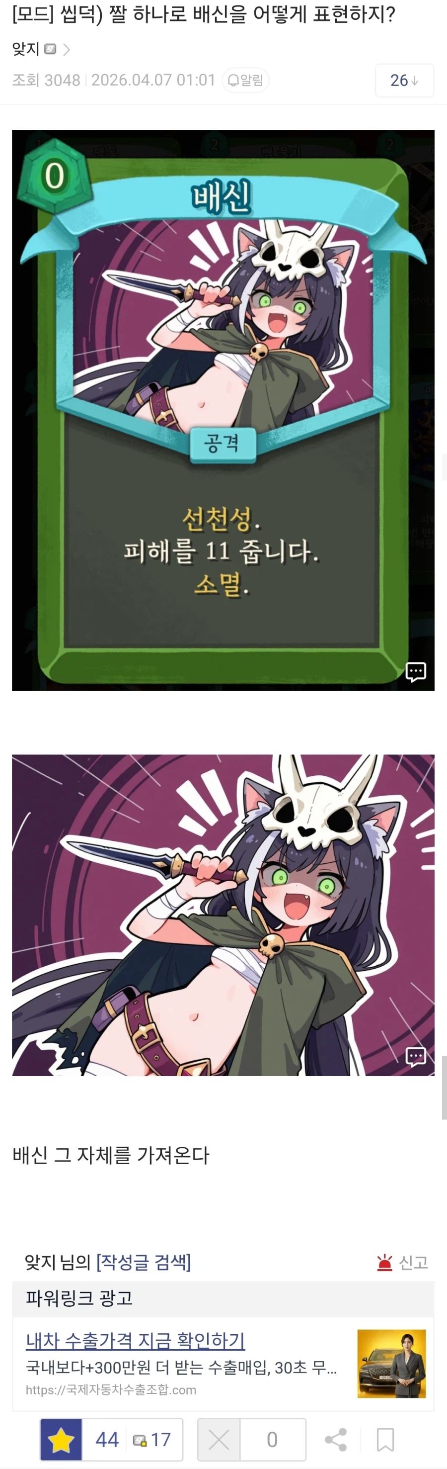 슬더스2) 이미지 한장으로 배신을 표현하는법_1.webp