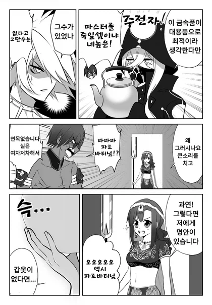 페이트) 길가메쉬의 새로운 갑옷_6.webp