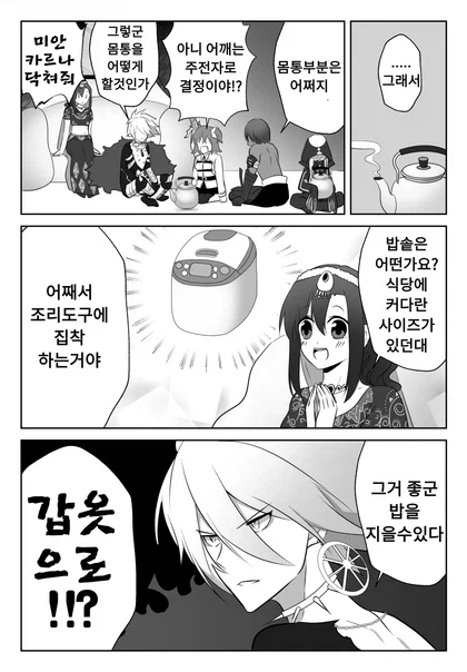 페이트) 길가메쉬의 새로운 갑옷_8.webp