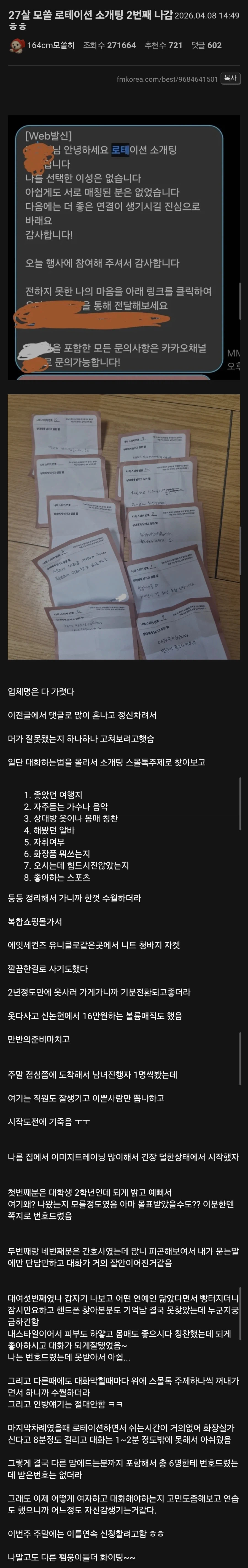 로테이션 소개팅 나간 사람.jpg_1.webp