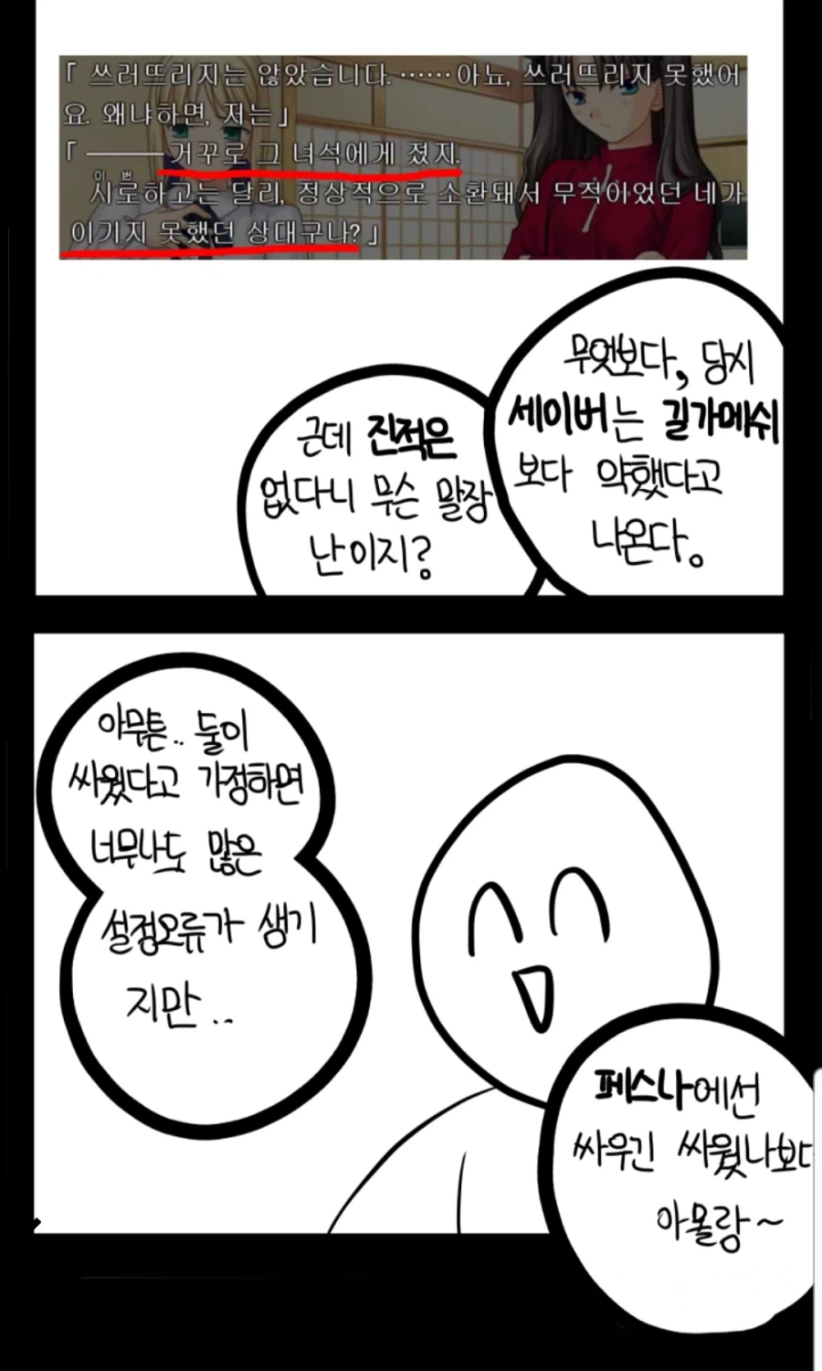 페이트) 4차 성배전쟁 당시 세이버 vs 길가메쉬도 설정오류라는 짤_3.webp