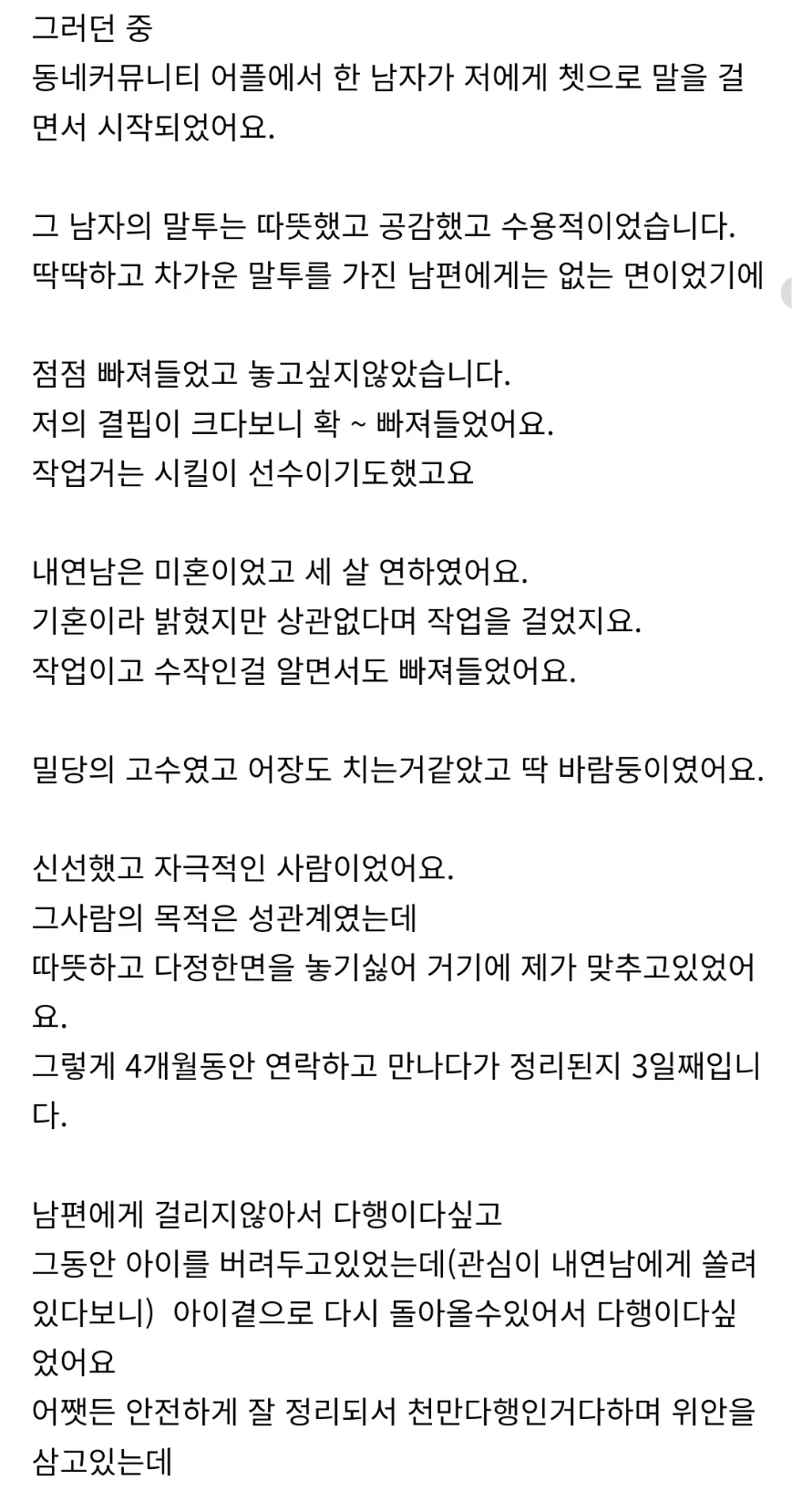 내연남을 그리워하는 ㅅㅅ리스 유부녀_2.webp