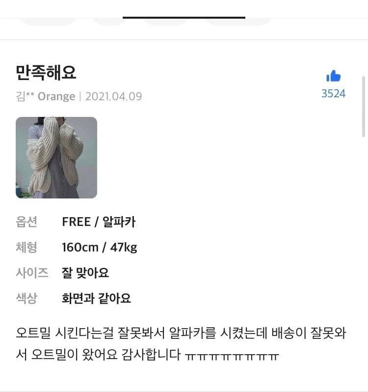 옷 배송이 잘못왔음_1.webp