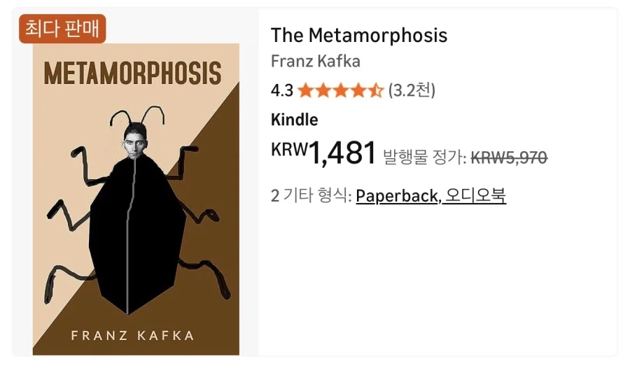 카프카의 변신 표지 중 제일 킹받는 표지_4.webp