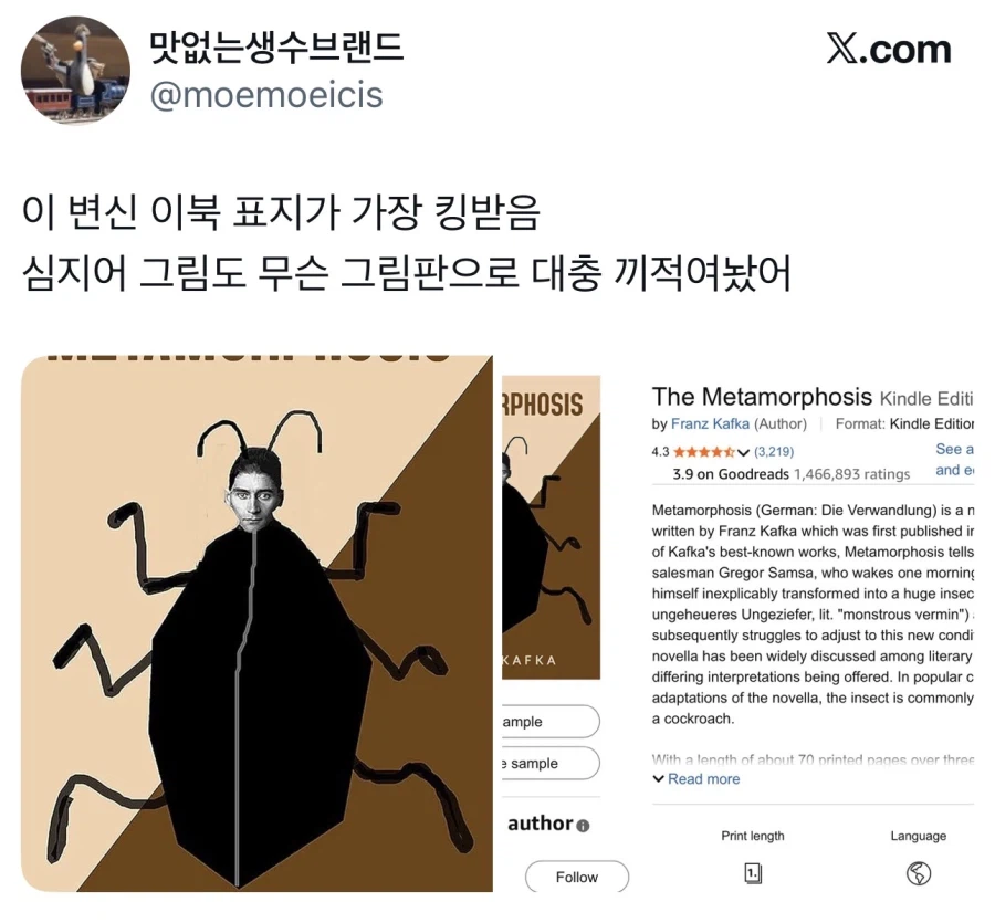카프카의 변신 표지 중 제일 킹받는 표지_1.webp
