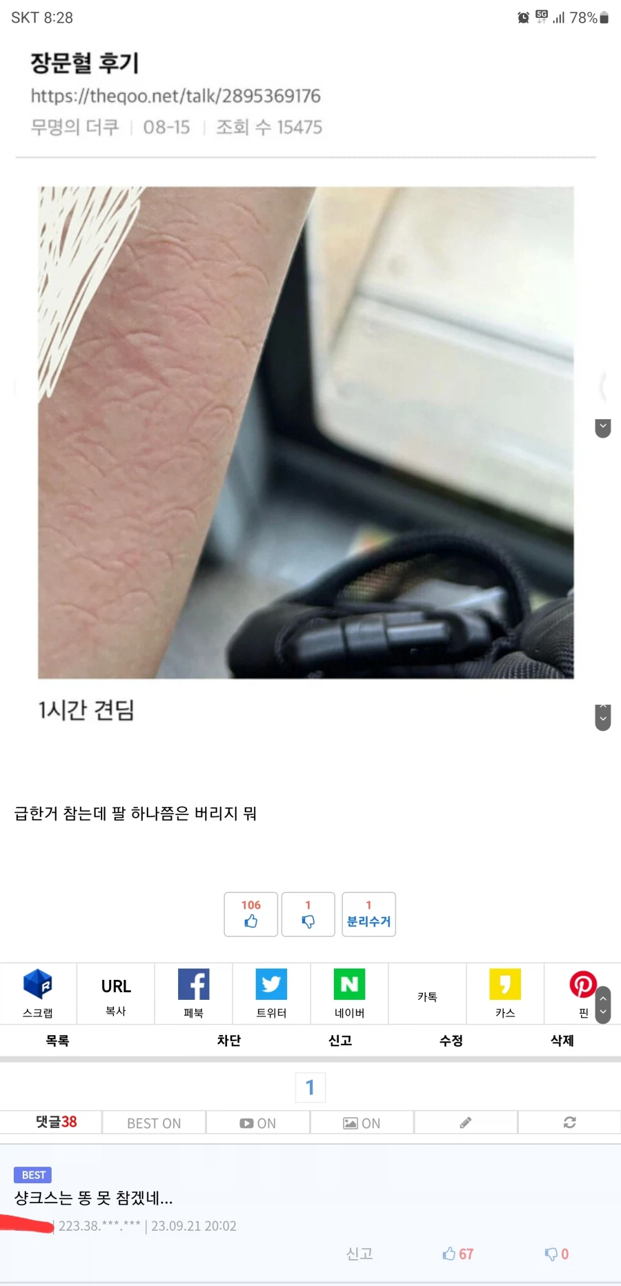 급똥과 한시간동안 싸운 자의 모습.jpg_1.webp