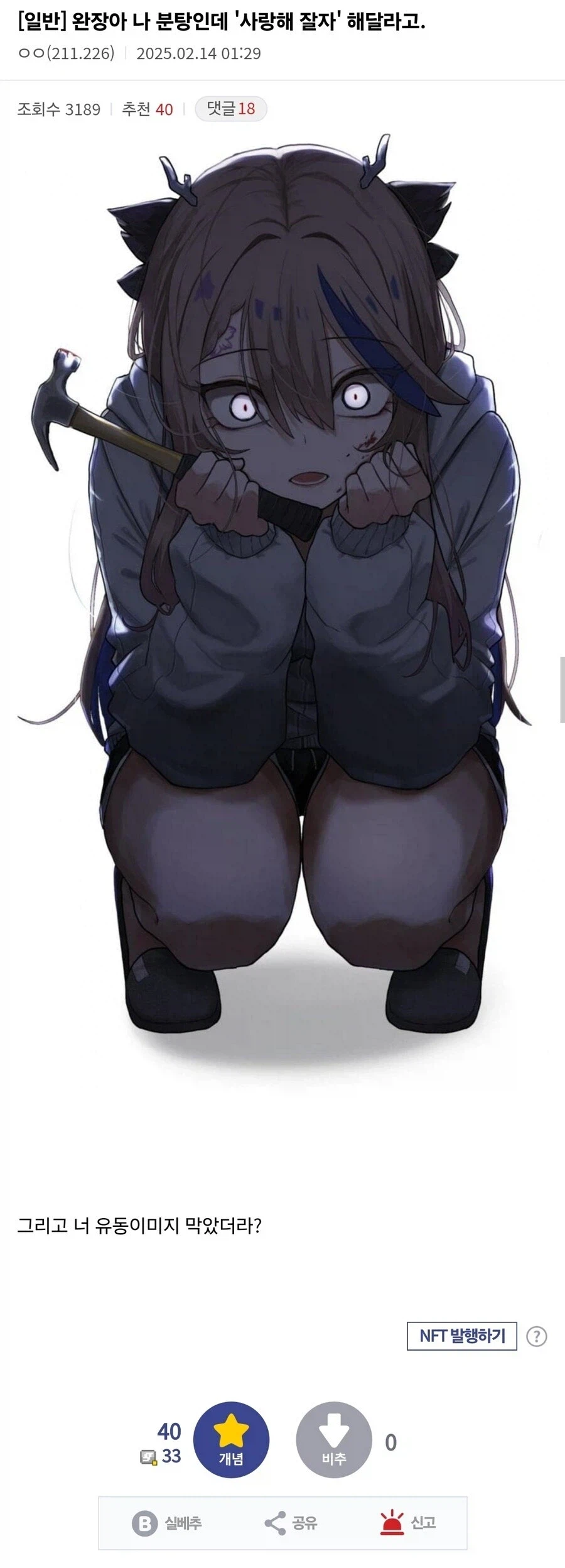 완장아 나 분탕인데