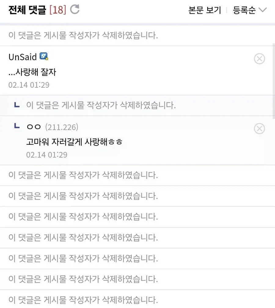 완장아 나 분탕인데