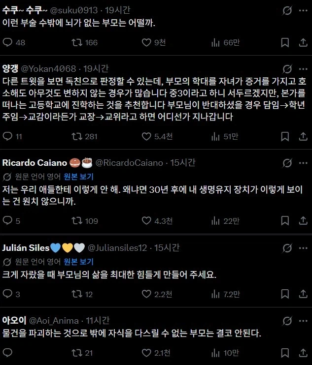 일본의 중3: 부모에게 스위치 들켰다_2.webp