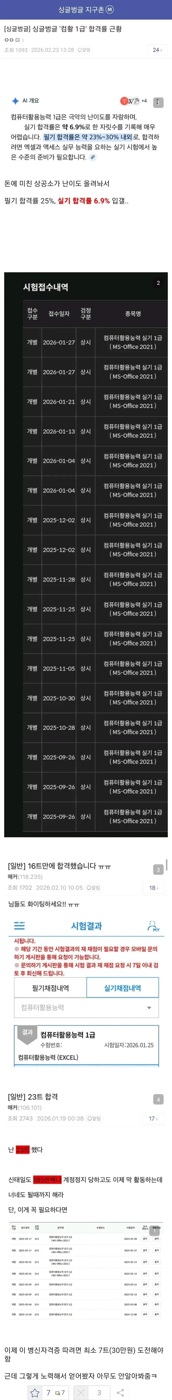 옛날에 컴활 자격증 딴 사람한테 얘기해주면 못믿는 이야기.jpg_1.webp