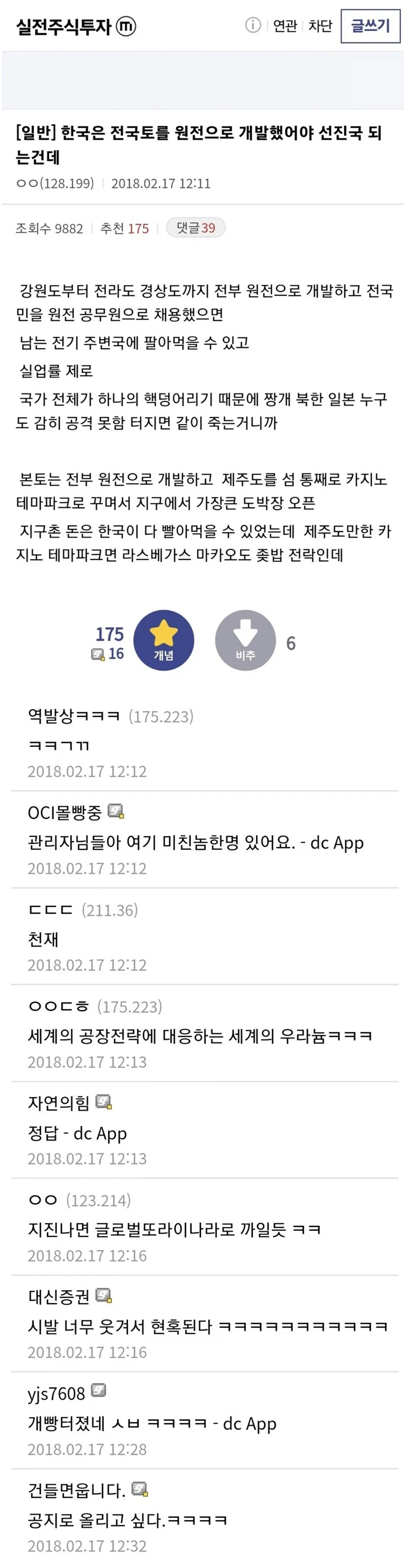 한강 원전 떡밥=식상함 지역차별 어쩌고_1.webp