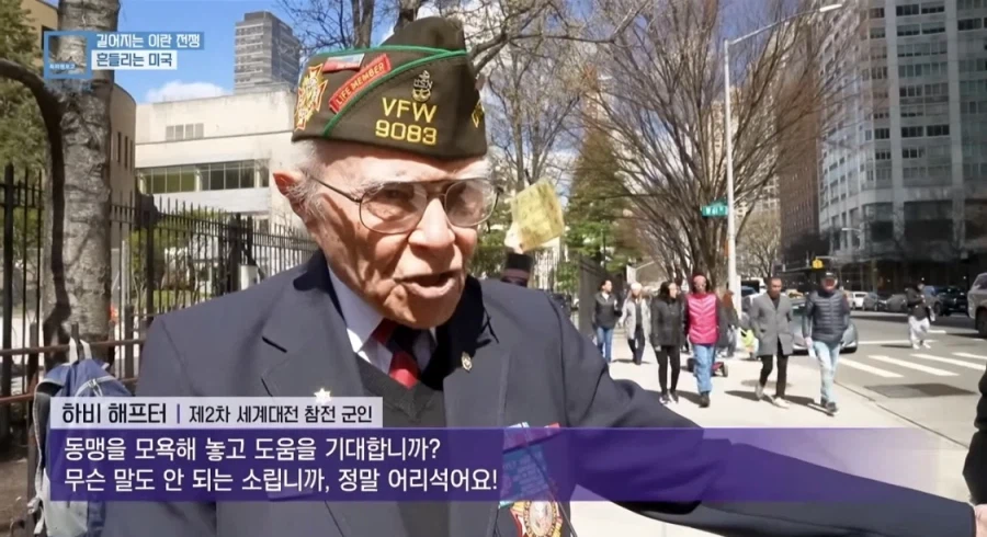 100세 미 참전용사의 일갈_1.webp