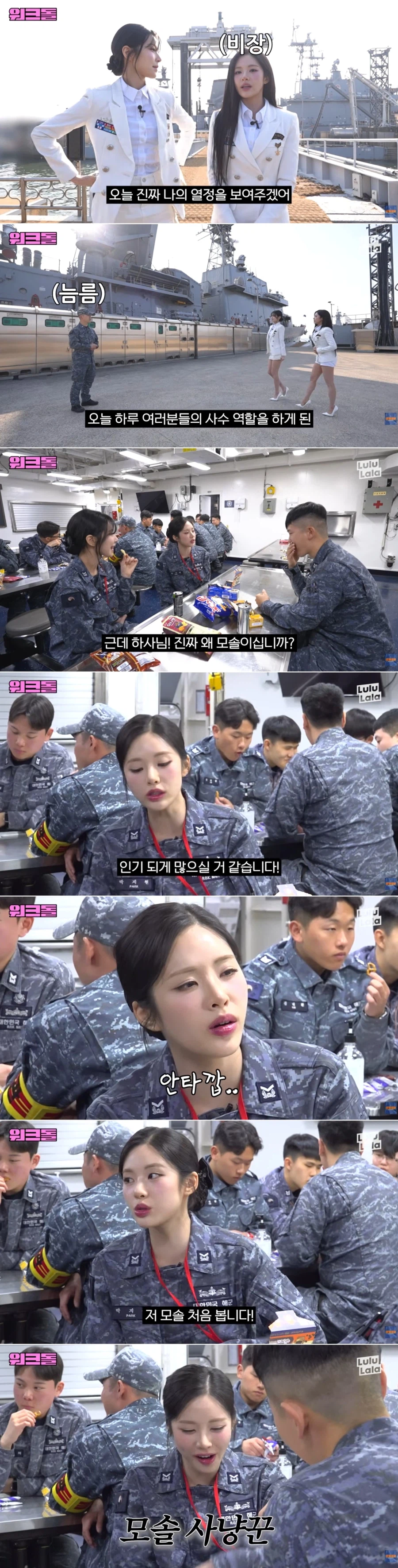 해군 체험 간 걸그룹 ㅊㅈ들..._1.webp