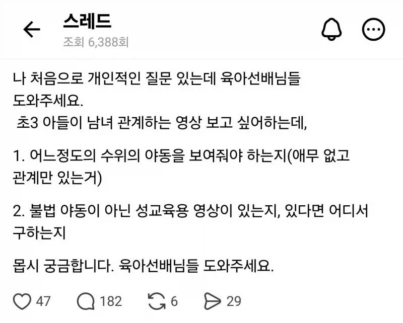 초3 아들이 야동을 보고 싶어 한다_2.webp