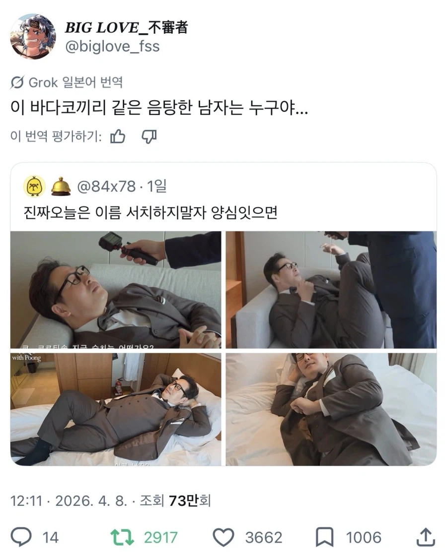 음탕한 바다코끼리가 되어버린 김풍_1.webp