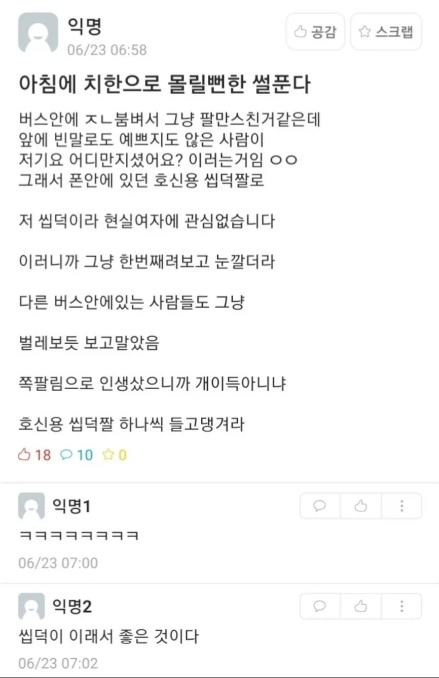 씹덕이 세상을 구한다.jpg_1.webp