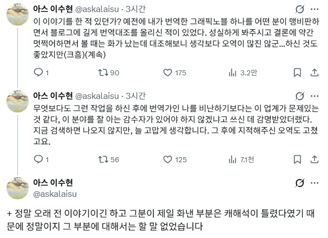 그래픽노블 번역가가 번역 지적 듣고 할말없었던 이유.jpg_1.webp