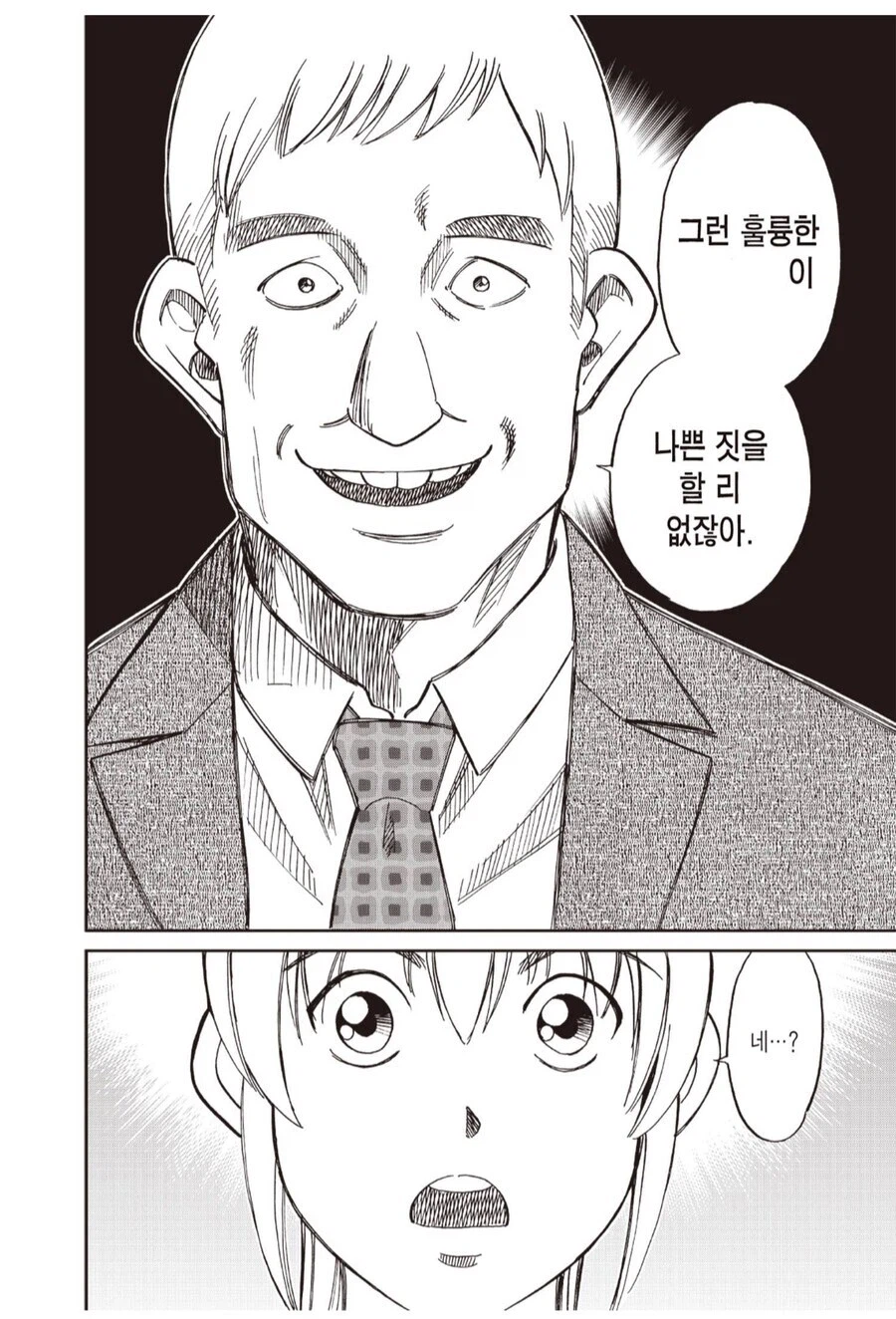 ???: 그런 훌륭한 인간이 범죄를 저지를리 없어_1.webp