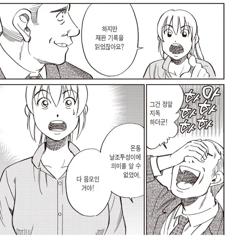 ???: 그런 훌륭한 인간이 범죄를 저지를리 없어_2.webp