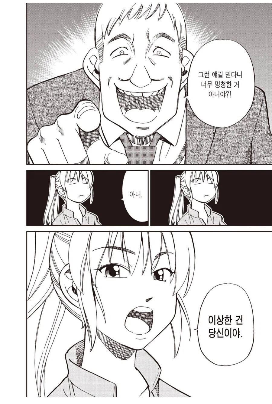 ???: 그런 훌륭한 인간이 범죄를 저지를리 없어_3.webp