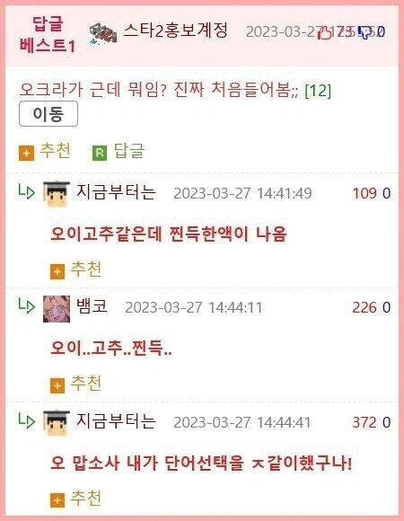 한국에서만 안 먹는 찐득찐득한 액이 나오는 오크 고추_2.webp