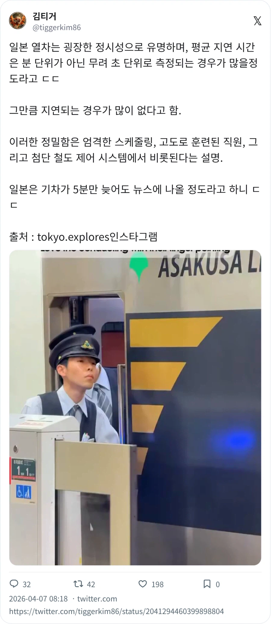 일본 열차는 굉장한 정시성으로 유명하다_1.webp