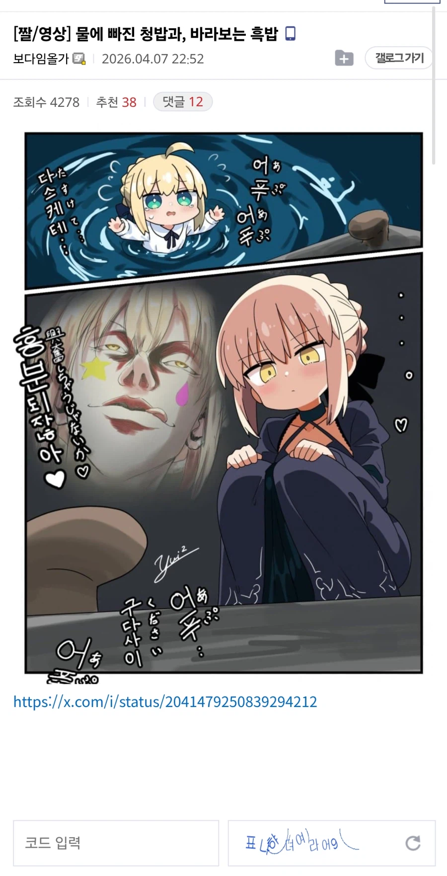 페이트) 물에 빠진 청밥과, 바라보는 흑밥_1.webp